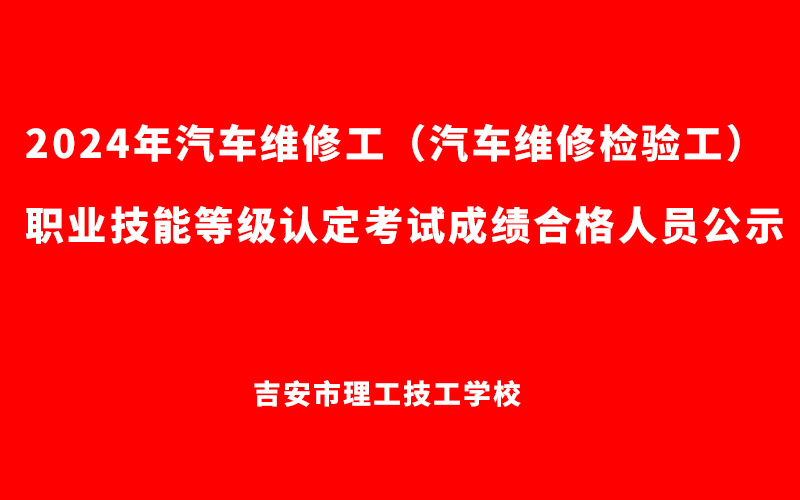 2024年汽車維修工職業(yè)技能等級(jí)認(rèn)定考試成績