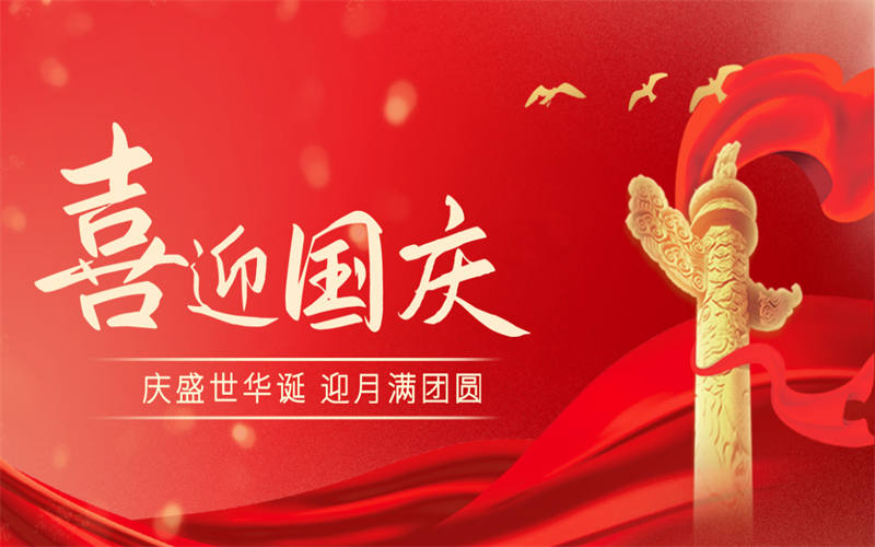 吉安市理工技工學(xué)校國慶節(jié)、中秋節(jié)假期致家長的一封信